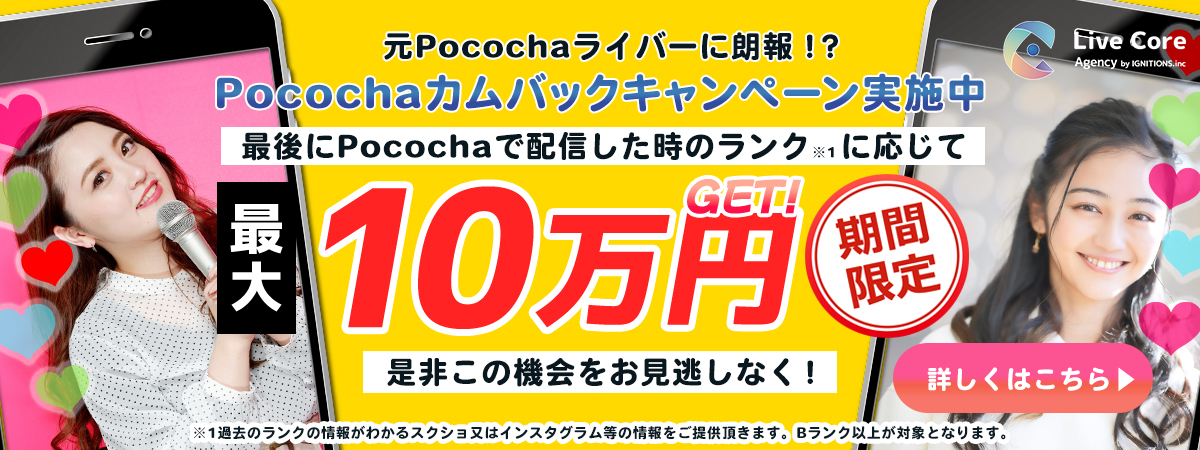 カムバックキャンペーン